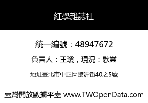 紅學雜誌社