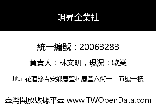 明昇企業社