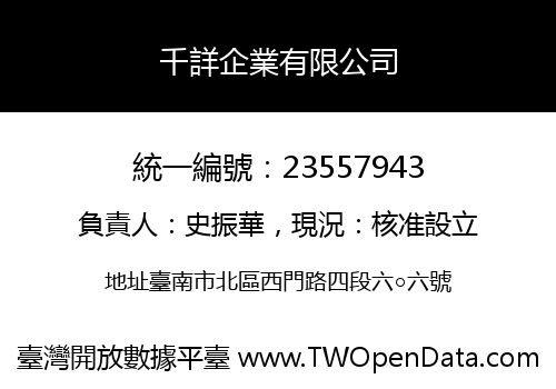 千詳企業有限公司