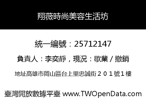 翔薇時尚美容生活坊