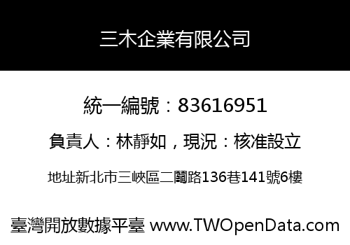三木企業有限公司