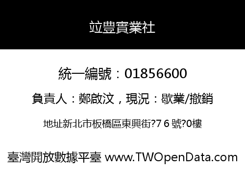 竝豊實業社