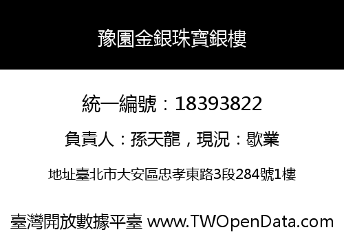 豫園金銀珠寶銀樓