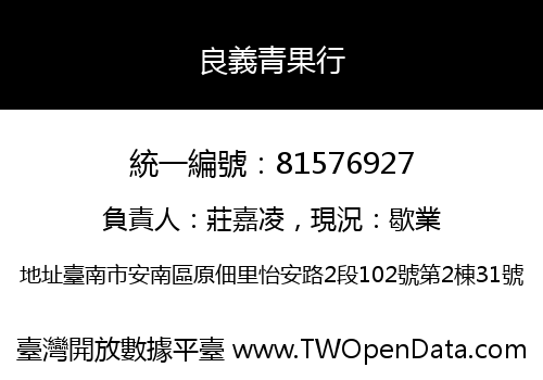 良義青果行