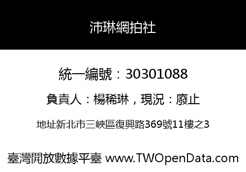 沛琳網拍社