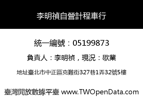 李明禎自營計程車行