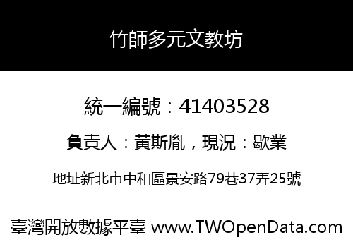 竹師多元文教坊