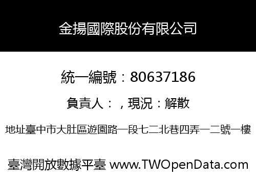 金揚國際股份有限公司