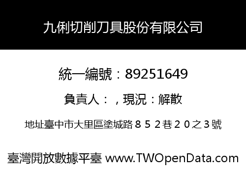 九俐切削刀具股份有限公司