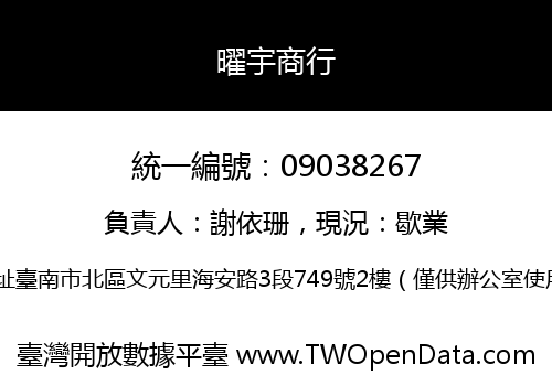 曜宇商行