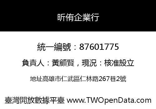 昕侑企業行