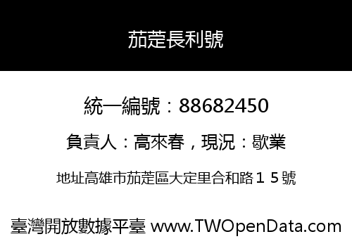 茄萣長利號