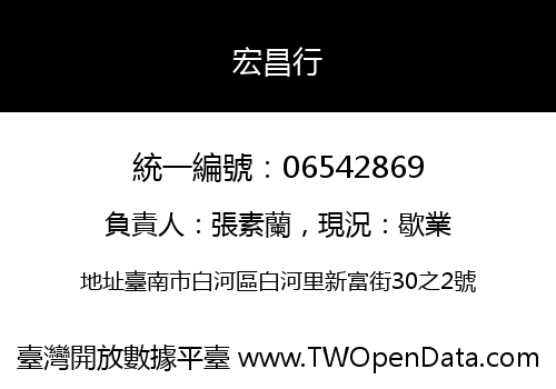 宏昌行