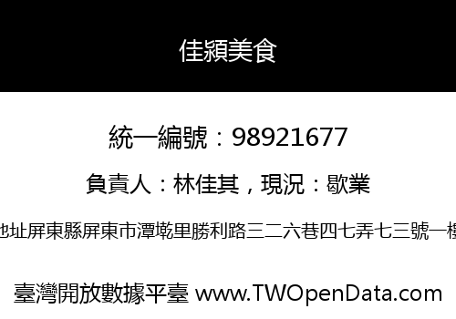 佳潁美食