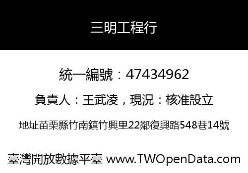 三明工程行