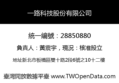 一路科技股份有限公司