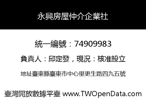 永興房屋仲介企業社