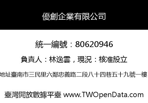 優創企業有限公司