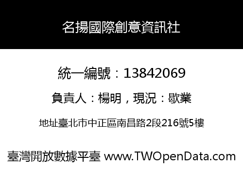 名揚國際創意資訊社