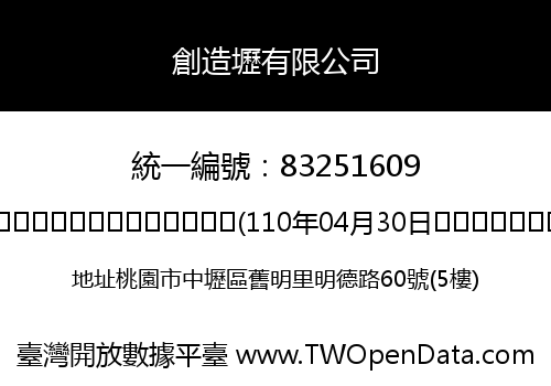 創造壢有限公司
