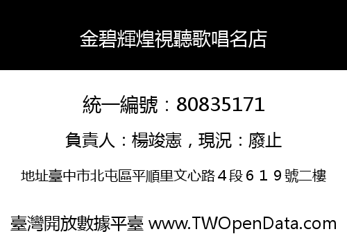 金碧輝煌視聽歌唱名店