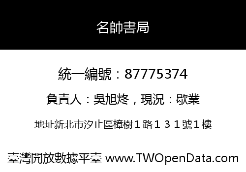 名帥書局