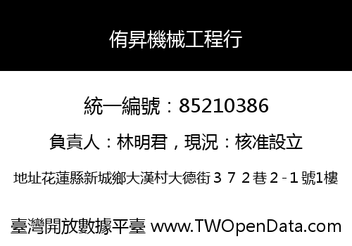 侑昇機械工程行