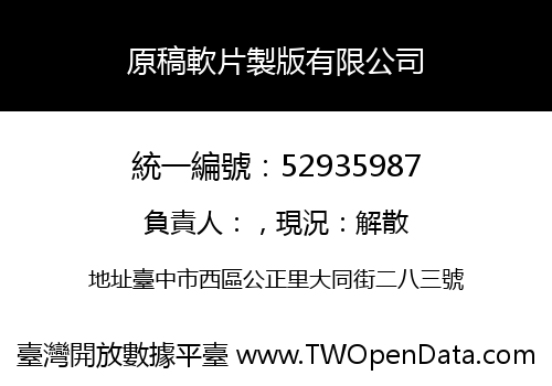 原稿軟片製版有限公司
