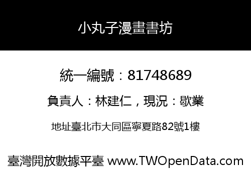 小丸子漫畫書坊