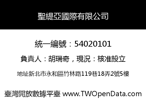 聖緹亞國際有限公司