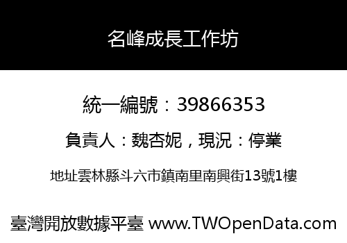名峰成長工作坊