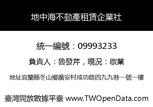 地中海不動產租賃企業社