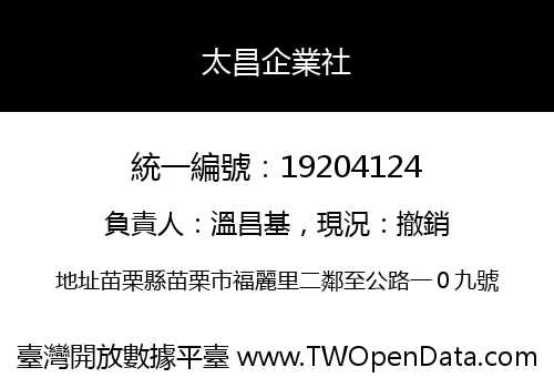 太昌企業社