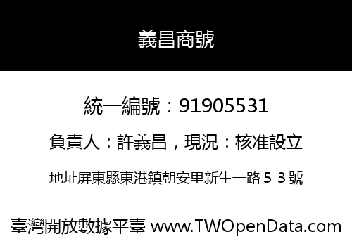 義昌商號