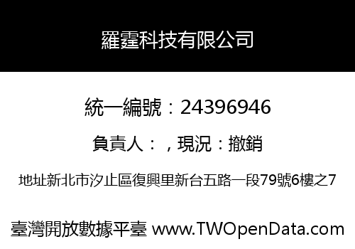 羅霆科技有限公司