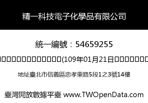 精一科技電子化學品有限公司