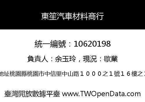 東笙汽車材料商行