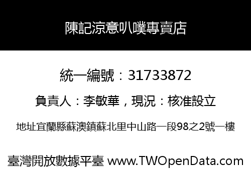 陳記涼意叭噗專賣店
