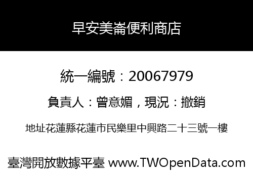 早安美崙便利商店