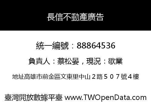 長信不動產廣告