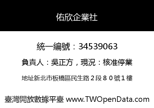 佑欣企業社