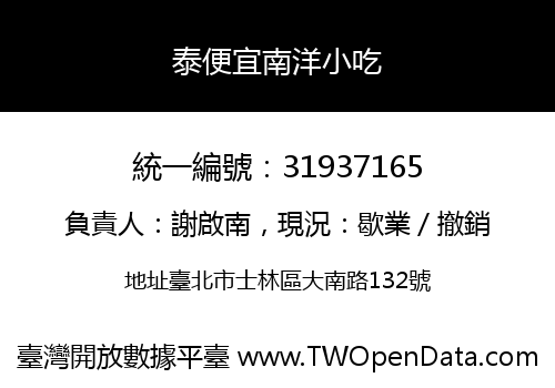 泰便宜南洋小吃