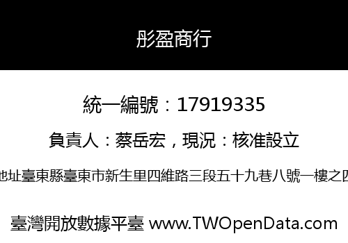 彤盈商行