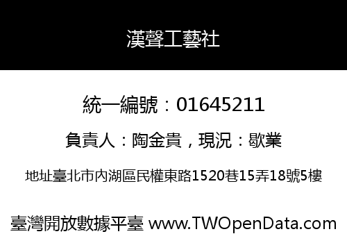 漢聲工藝社