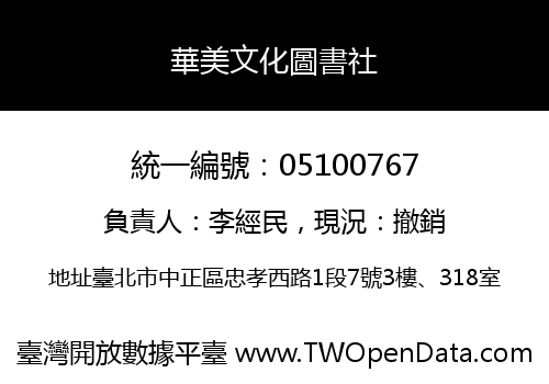 華美文化圖書社