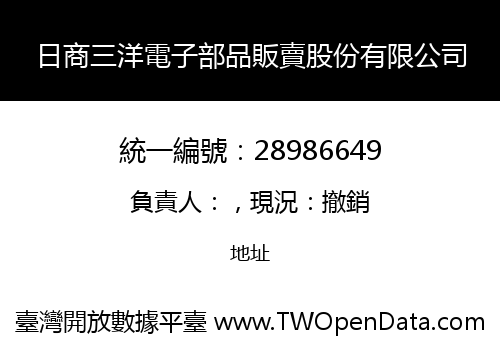 日商三洋電子部品販賣股份有限公司
