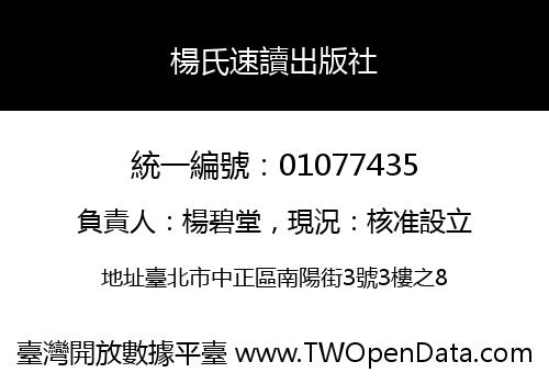 楊氏速讀出版社