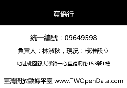 寶僑行