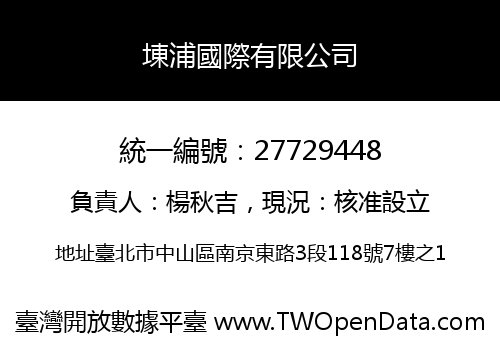 埬浦國際有限公司