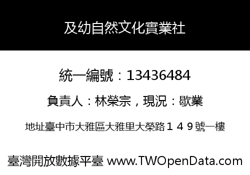及幼自然文化實業社